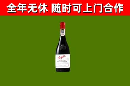 都昌县回收奔富红酒